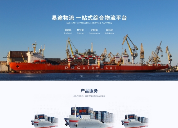 安源易途物流