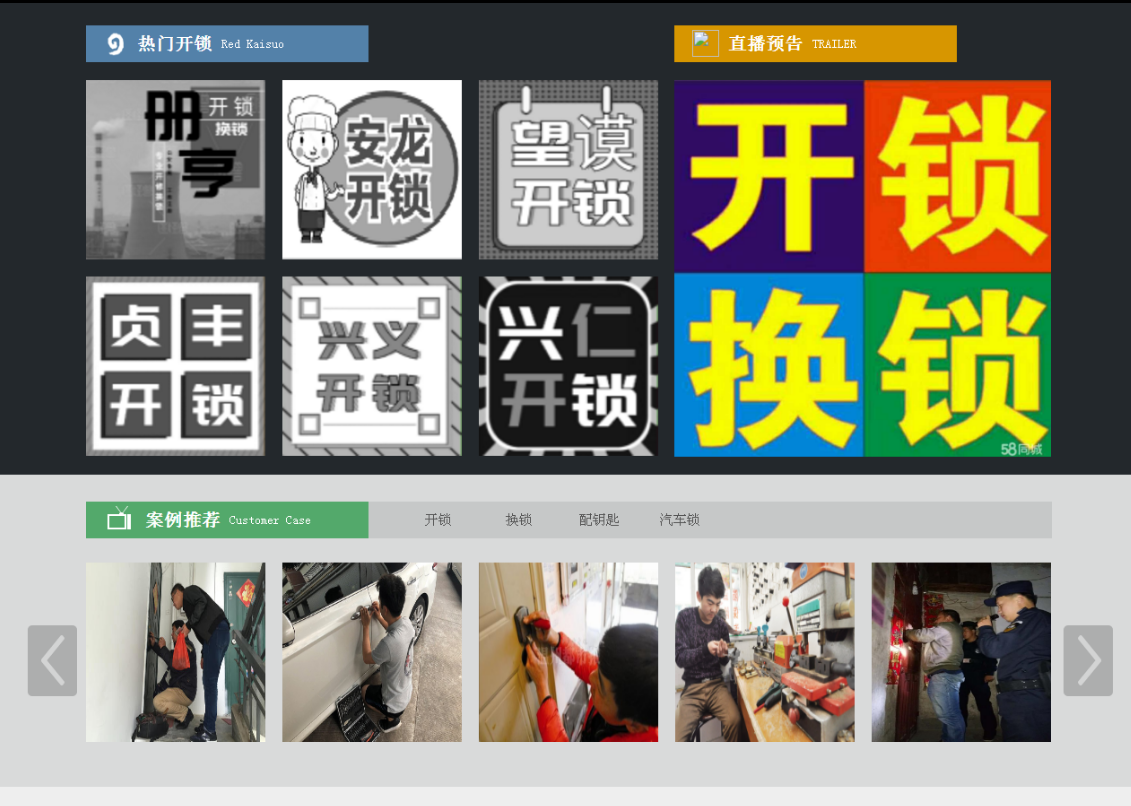 安源黔西南开锁网门户网站